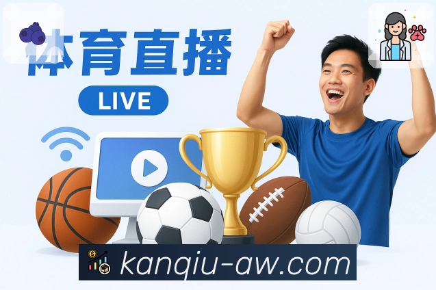 体育直播新方式，尽在 看球直播。 banner3