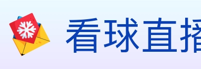 看球直播 Logo